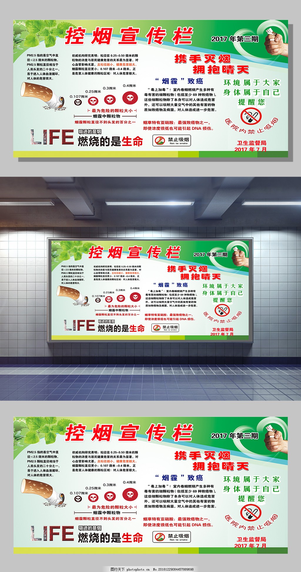 控烟宣传栏展板设计模板发布 共创无烟健康环境